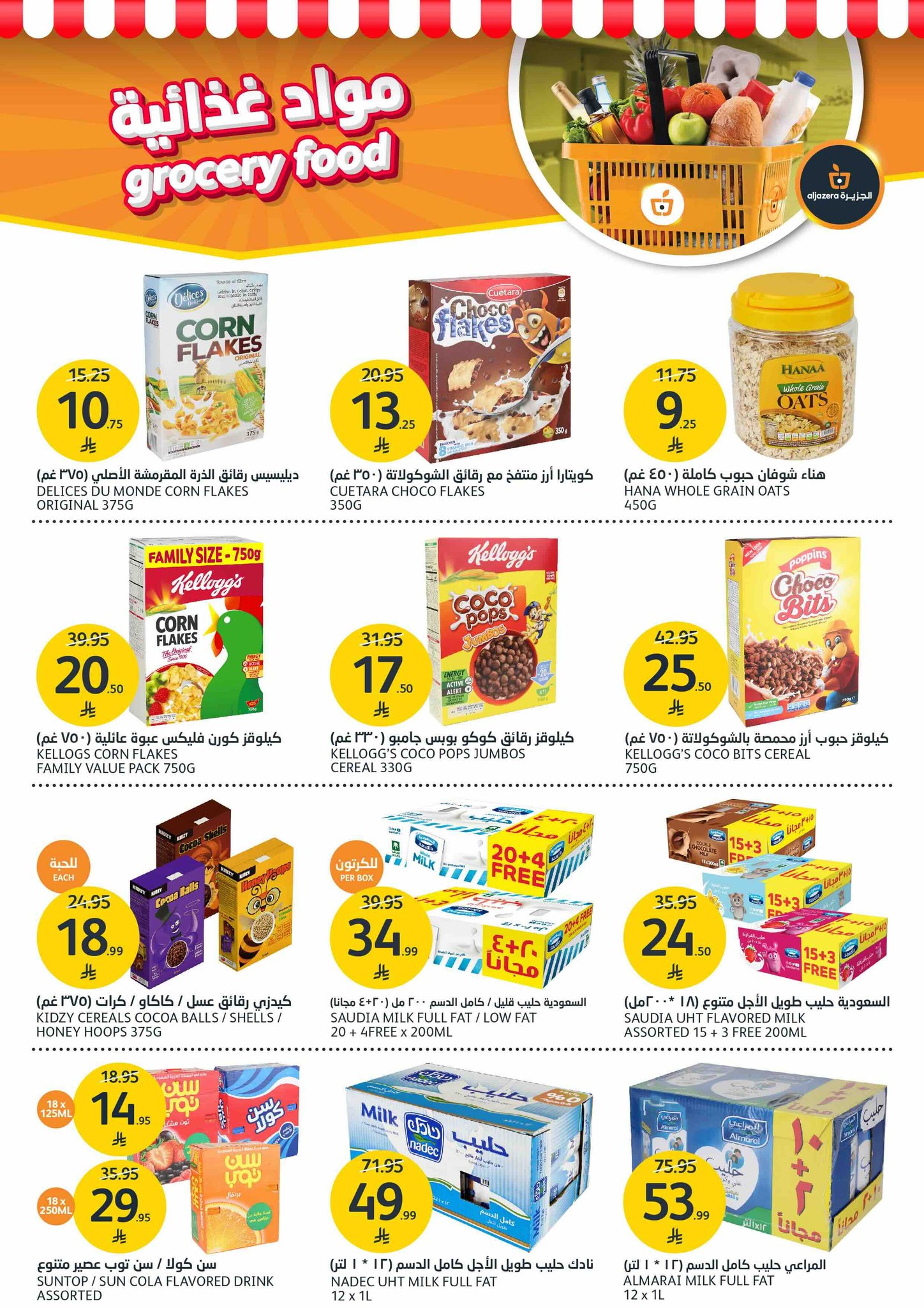 aljazera-markets offers from 24dec to 30dec 2025 عروض أسواق الجزيرة من 24 ديسمبر حتى 30 ديسمبر 2025 صفحة رقم 15